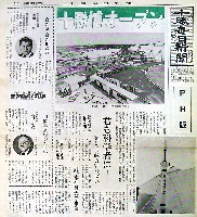 グリンピア82十勝博(北方圏森林博覧会)