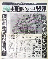 グリンピア82十勝博(北方圏森林博覧会)-新聞-2