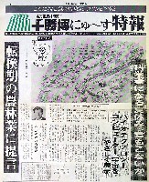 グリンピア82十勝博(北方圏森林博覧会)-新聞-3