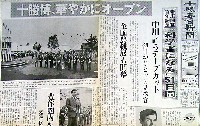 グリンピア82十勝博(北方圏森林博覧会)-新聞-4