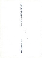 82北海道博覧会-パッケージ-2
