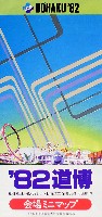 82北海道博覧会-ガイドマップ-1