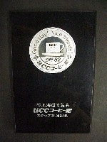 82北海道博覧会-記念品・一般-1