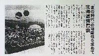 82北海道博覧会-雑誌-1