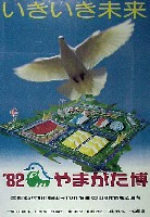 博覧会資料COLLECTION | 株式会社乃村工藝社 / NOMURA Co.,Ltd.