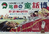 世界の童話博