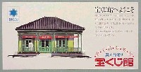神戸ポートアイランド博覧会(ポートピア81)-宝くじ-5