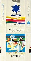 神戸ポートアイランド博覧会(ポートピア81)-たばこ-2