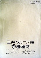 神戸ポートアイランド博覧会(ポートピア81)-パッケージ-18
