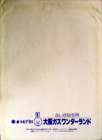 神戸ポートアイランド博覧会(ポートピア81)-パッケージ-21