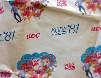 神戸ポートアイランド博覧会(ポートピア81)-パッケージ-3