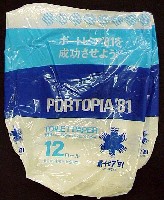 神戸ポートアイランド博覧会(ポートピア81)-パッケージ-5