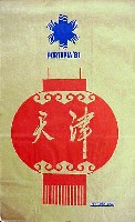 神戸ポートアイランド博覧会(ポートピア81)-パッケージ-6