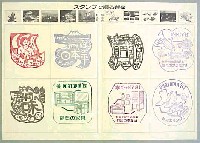 神戸ポートアイランド博覧会(ポートピア81)-スタンプ・シール-16
