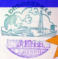 神戸ポートアイランド博覧会(ポートピア81)-スタンプ・シール-25