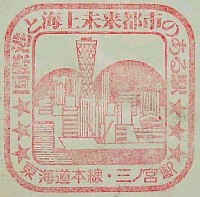 神戸ポートアイランド博覧会(ポートピア81)-スタンプ・シール-6