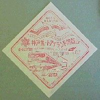 神戸ポートアイランド博覧会(ポートピア81)-スタンプ・シール-7