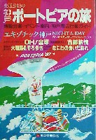神戸ポートアイランド博覧会(ポートピア81)-ガイドブック-9