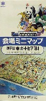 神戸ポートアイランド博覧会(ポートピア81)-ガイドマップ-1
