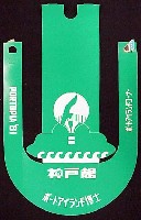 神戸ポートアイランド博覧会(ポートピア81)-記念品・一般-18