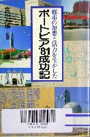 神戸ポートアイランド博覧会(ポートピア81)-その他-14