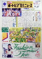 神戸ポートアイランド博覧会(ポートピア81)-その他-35