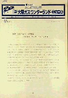 神戸ポートアイランド博覧会(ポートピア81)-その他-4