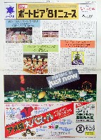 神戸ポートアイランド博覧会(ポートピア81)-その他-40