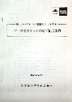 神戸ポートアイランド博覧会(ポートピア81)-その他-46