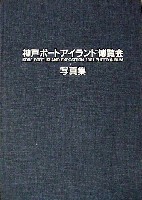 博覧会資料COLLECTION | 株式会社乃村工藝社 / NOMURA Co.,Ltd.