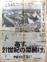 神戸ポートアイランド博覧会(ポートピア81)-新聞-11