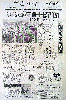 神戸ポートアイランド博覧会(ポートピア81)-新聞-6