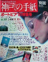 神戸ポートアイランド博覧会(ポートピア81)-雑誌-1