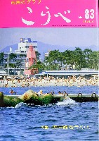 神戸ポートアイランド博覧会(ポートピア81)-雑誌-4