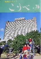 神戸ポートアイランド博覧会(ポートピア81)-雑誌-5