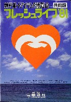 神戸ポートアイランド博覧会(ポートピア81)-パンフレット-11