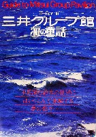 神戸ポートアイランド博覧会(ポートピア81)-パンフレット-34