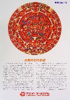 神戸ポートアイランド博覧会(ポートピア81)-パンフレット-39