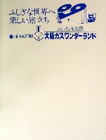 神戸ポートアイランド博覧会(ポートピア81)-パンフレット-42
