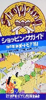 神戸ポートアイランド博覧会(ポートピア81)-パンフレット-61