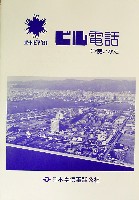 神戸ポートアイランド博覧会(ポートピア81)-パンフレット-67