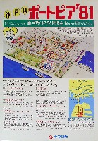 神戸ポートアイランド博覧会(ポートピア81)-パンフレット-69