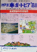 神戸ポートアイランド博覧会(ポートピア81)-パンフレット-72