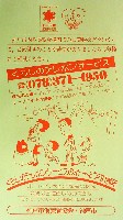 神戸ポートアイランド博覧会(ポートピア81)-パンフレット-79
