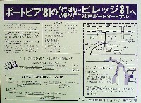 神戸ポートアイランド博覧会(ポートピア81)-パンフレット-80