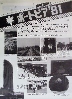 神戸ポートアイランド博覧会(ポートピア81)-パンフレット-82