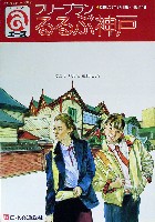 神戸ポートアイランド博覧会(ポートピア81)-パンフレット-83