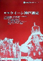 神戸ポートアイランド博覧会(ポートピア81)-パンフレット-84