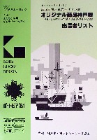 神戸ポートアイランド博覧会(ポートピア81)-パンフレット-85