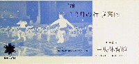 神戸ポートアイランド博覧会(ポートピア81)-パンフレット-86